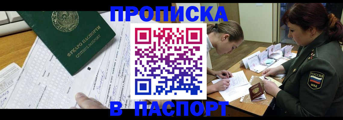 прописка паспорт в Гаджиево