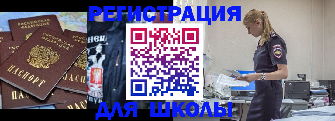 регистрация для школы в Гаджиево